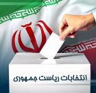 تایید و تکذیب‌های کاندیداتوری افراد برای ریاست جمهوری